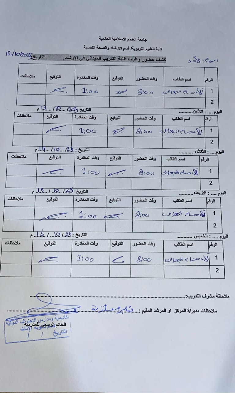 سجل الحضور والغياب 5